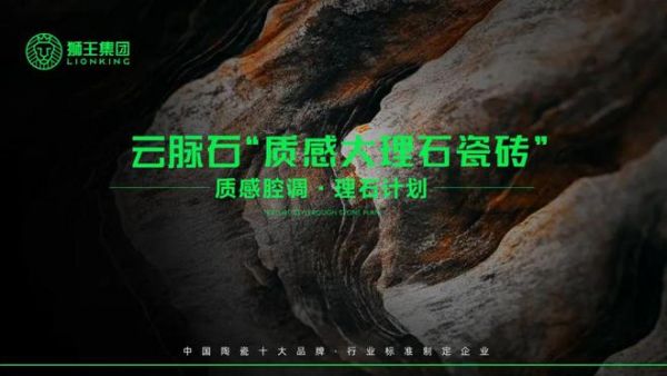 狮王陶瓷 | 云脉石-质感大理石瓷砖全新升级 | 潭洲展震撼亮相！