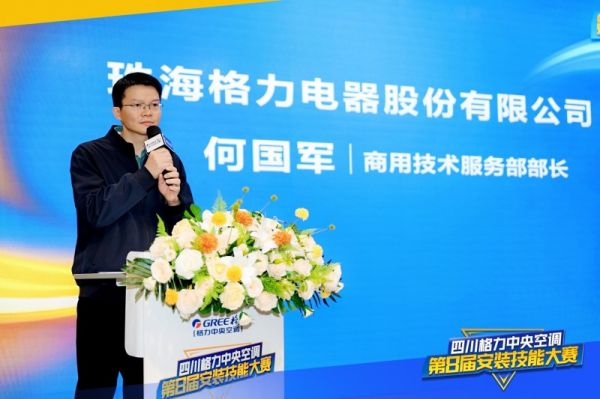 匠心铸就 技领未来——四川格力中央空调第八届安装技能大赛圆满收官