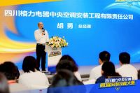 匠心铸就 技领未来——四川格力中央空调第八届安装技能大赛圆满收官