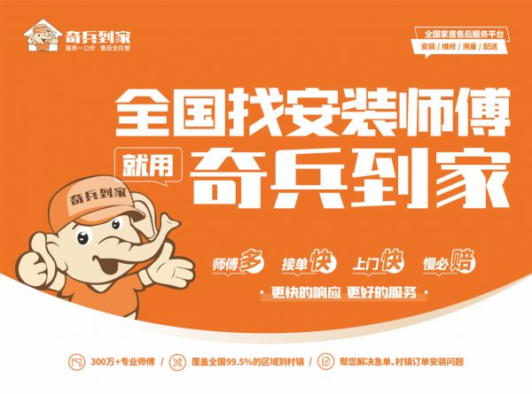 成都建博会看点预告：奇兵到家“售后革命”的底牌是什么？