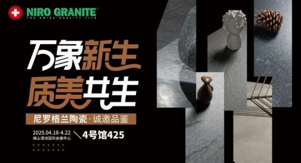 尼罗格兰陶瓷：要仿古，找尼罗，多款新品即将亮相2025佛山潭洲陶瓷展！
