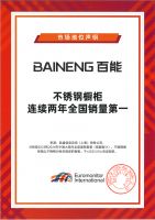 权威认证 | 百能不锈钢橱柜连续两年销量NO.1 ，实力领跑行业新高度