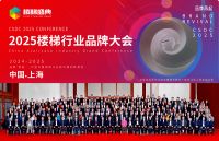 2025中国楼梯展暨品牌大会，5月8日上海开幕