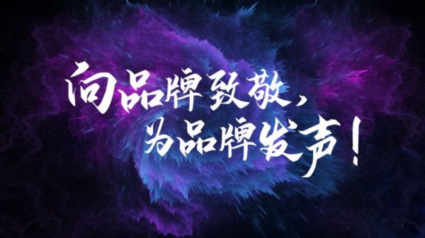 载誉而归！柯凡有品获得第十届“中品榜”创新十大品牌
