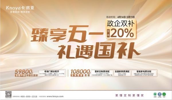 卡诺亚“臻享五一·礼遇国补”，政企双补至高立减20%