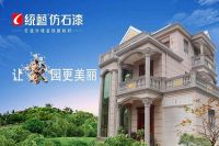 2025仿石漆品牌声誉榜单：明星品牌深度剖析与选购秘籍