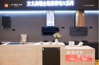方太百安居战略级冰箱新品亮相 高端全场景厨电X系列重新定义未来厨房生态