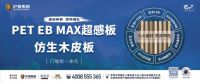 第十届中品榜揭晓 沪强荣膺家具板十大品牌，彰显行业标杆力量