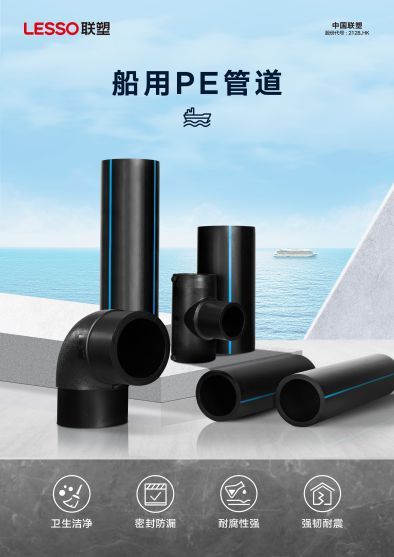 联塑通过中国船级社认证,拓展船舶工业塑料管道应用新领域