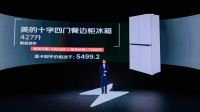 京东家电家居4月闪电新品发布会圆满落幕 预售订单量环比激增180%