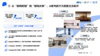 京东采销×知乎答主：智慧生活、舒适乐享、健康乐居引领高端家电消费新趋势