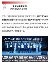 星耀奖加冕｜有家门窗斩获'最具人气门窗产品'TOP10殊荣'