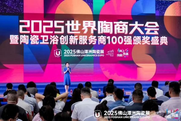 2025世界陶商大会 | 贾锋：练就“数字化管理”真功夫，用服务创造价值