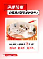 联塑水电课堂：涨知识了！原来停暖后还要做好这3个维护动作