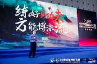2025世界陶商大会 | 贾锋：练就“数字化管理”真功夫，用服务创造价值