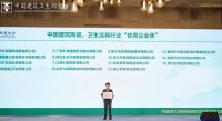 航标卫浴应邀参加中国建筑卫生陶瓷协会大会，荣膺「优秀企业奖」！