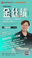 2025建陶产品趋势大会第四期深度解析 | 金丝绒的长红之路：坚守品质基因，重塑行业价值坐标系