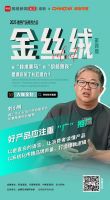 2025建陶产品趋势大会第四期深度解析 | 金丝绒的长红之路：坚守品质基因，重塑行业价值坐标系