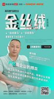2025建陶产品趋势大会第四期深度解析 | 金丝绒的长红之路：坚守品质基因，重塑行业价值坐标系
