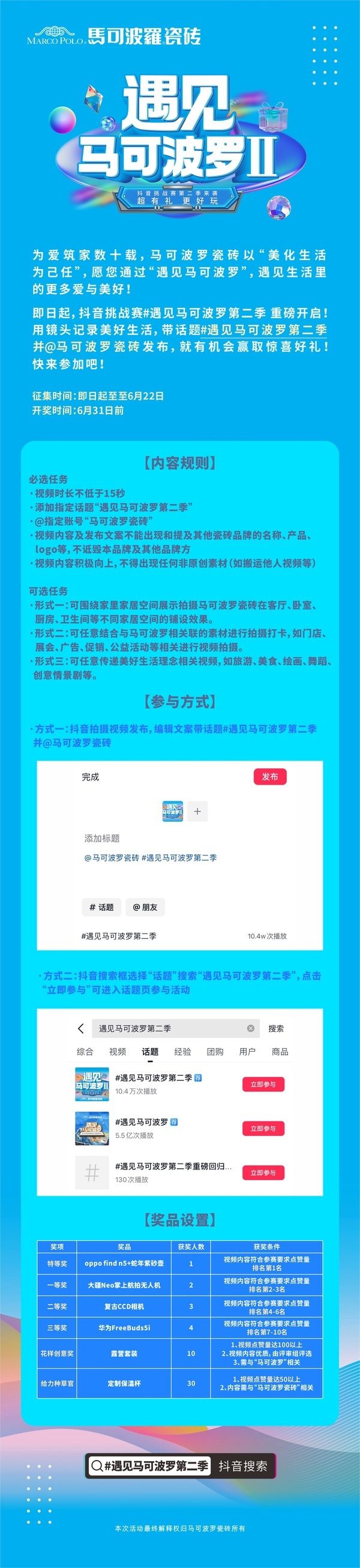 超有礼 更好玩 | 抖音挑战赛“遇见马可波罗第二季”重磅开启