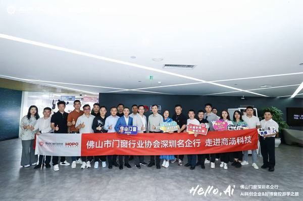 【佛山门窗深圳名企行—AI科创企业&好博窗控游学之旅】走进商汤科技