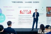 光塑美学，欧普照明SDL2.0超级光引擎技术全球首发，开启智光新纪元
