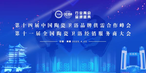 2025陶卫“行业两会” | 贾锋：资金成本、流通效率和服务创新是提升竞争力的关键所在！