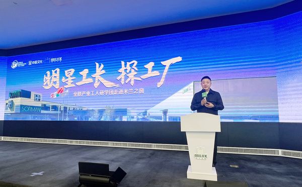 明星工长探工厂 | 全联产业工人研学团走进米兰之窗