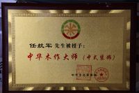 匠心三十载，引领中式整装新时代——记明清阁创始人任航军创业之路