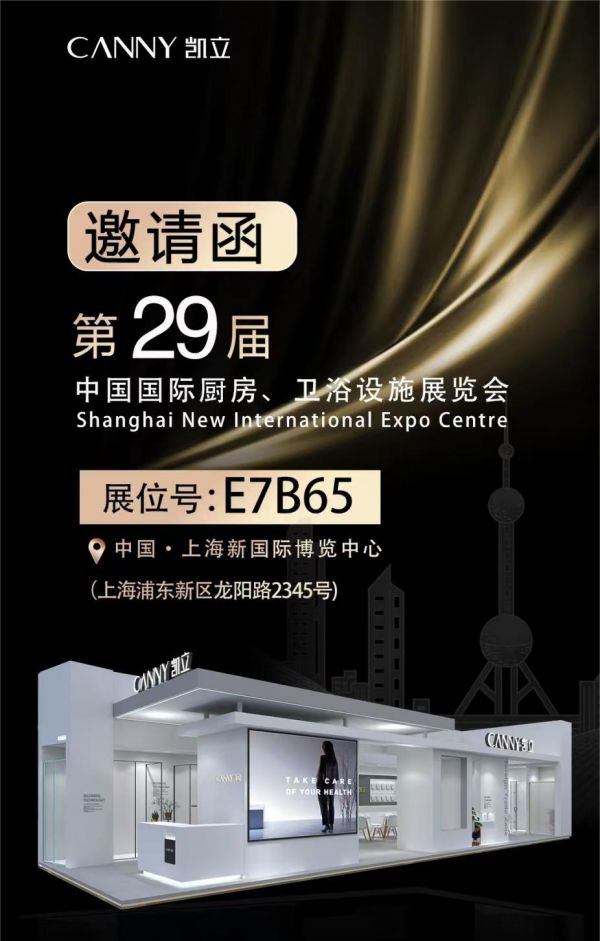 归本源 质焕新｜凯立洁具 2025 上海厨卫展邀您共启卫浴新章