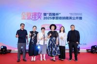 2025金整理奖暨“百隆杯”2025家居收纳精英公开赛“百隆正式启动——共赴生活美学的竞技...