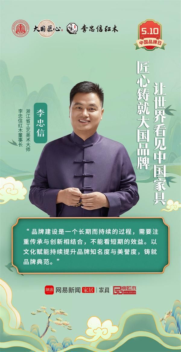 李忠信红木：以匠心叩问百年，让品牌照亮文化传承之路