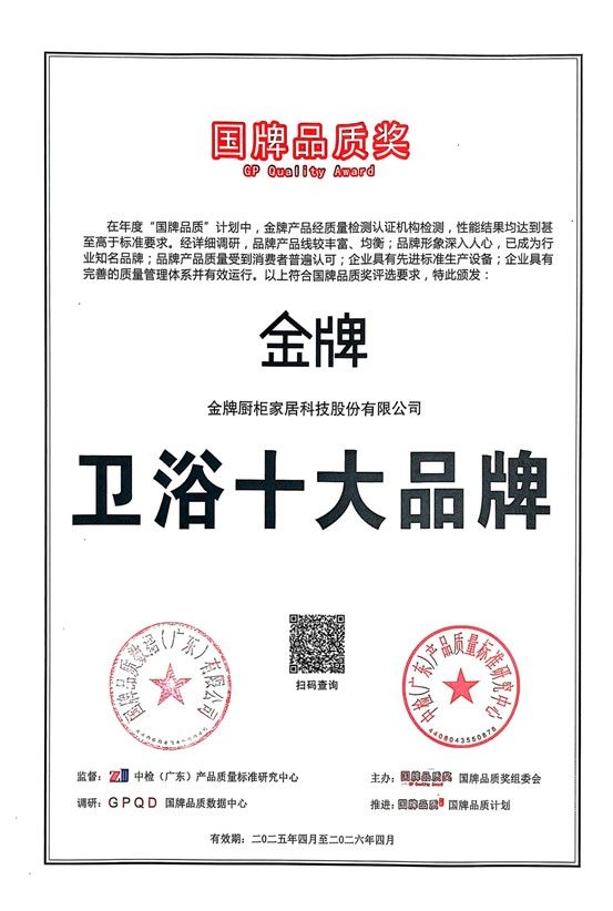 金牌家居斩获“卫浴十大品牌” 在卫浴赛道树立品质卫浴新标杆！