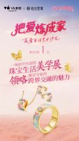 520炼爱纪|V6家居携手钻石世家 破圈IP再撬家居新风口