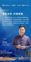 “初心如木，禅武破局”李忠信红木第十五届经销商大会起航