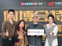 陶博会特辑《产业领袖高端对话》直播专访——牛角尖企业