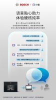 博世家电晶御智能×小度AI助手：以创新科技重塑智慧健康生活新范式