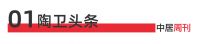 陶卫周刊NO.184期 | 哑光、柔光类产品占比增长，亮面瓷砖持续萎缩