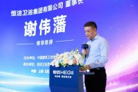 聚智启程，共话未来！恒洁助力“2025智能卫浴产业发展论坛启动会”召开