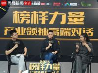 《榜样力量・产业领袖高端对话》直播专访——日丰卫浴