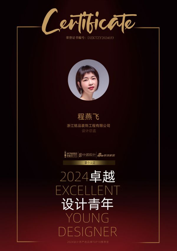 2024卓越设计青年|程燕飞：以空间为载体，打造理想生活