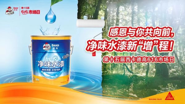 燃动十五载！百城同频，净味水漆新品显锋芒
