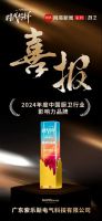 荣誉加冕！索乐斯厨电荣获“2024年度中国厨卫行业品牌力量榜”多项大奖