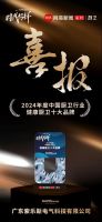 荣誉加冕！索乐斯厨电荣获“2024年度中国厨卫行业品牌力量榜”多项大奖