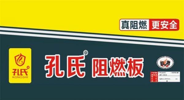选对板材，守护初夏！孔氏阻燃板，筑牢家居安全屏障