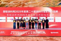 双奖加冕！鳄鱼漆荣膺2025艺术涂料、工程建筑涂料影响力品牌大奖