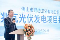 从“制造”到“智造”：理想卫浴5.4兆瓦光伏项目让绿色理想照进现实！