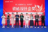 重磅荣誉！箭牌瓷砖宋境系列荣获“瓷砖设计金奖”