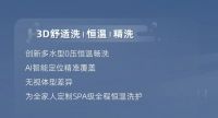 新品上市  恒洁R10智能一体机，3D舒适洗，自定水源