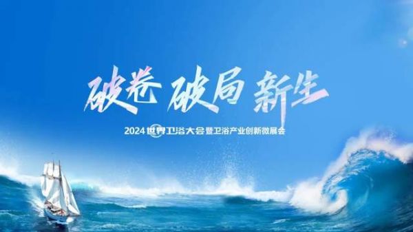 荣耀时刻丨莱博顿卫浴荣获2024世界卫浴大会“中国家居力量榜”双荣誉